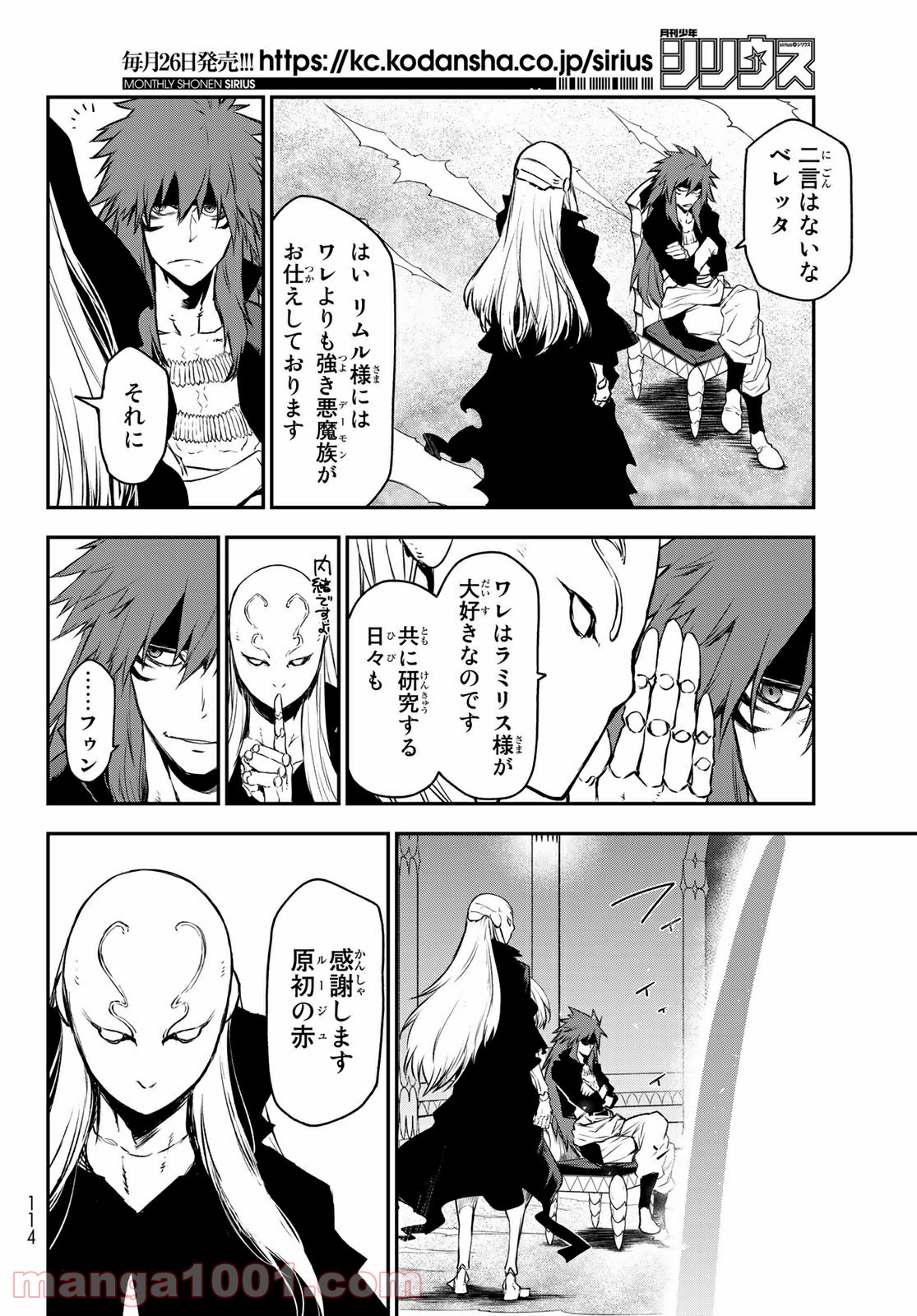 転生したらスライムだった件 第82話 - Page 38