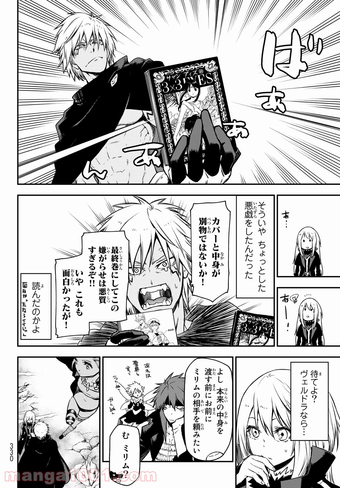 転生したらスライムだった件 第83話 - Page 22