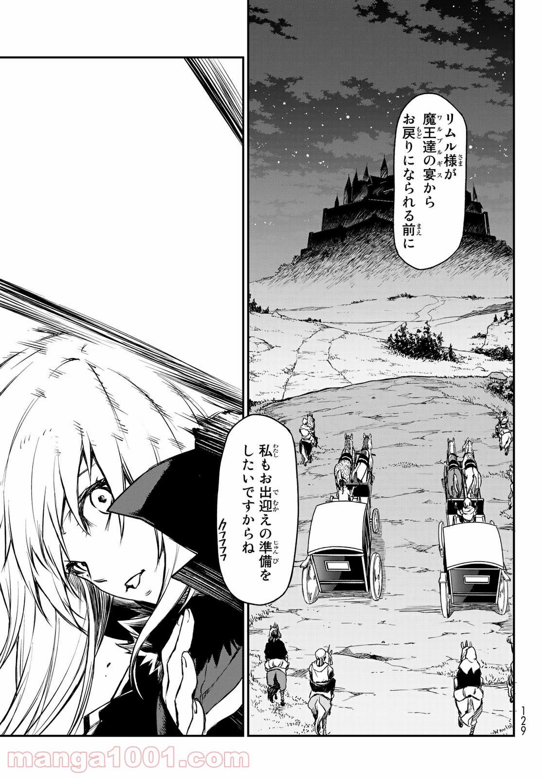 転生したらスライムだった件 第82話 - Page 53