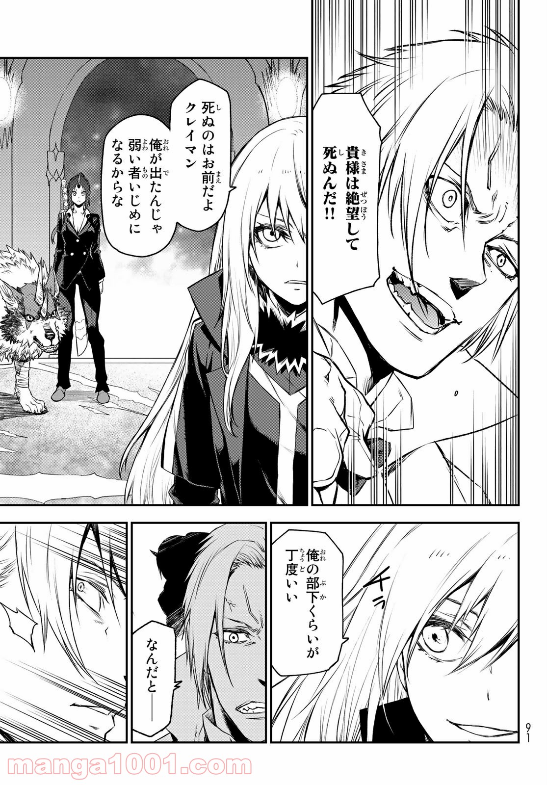 転生したらスライムだった件 第82話 - Page 15