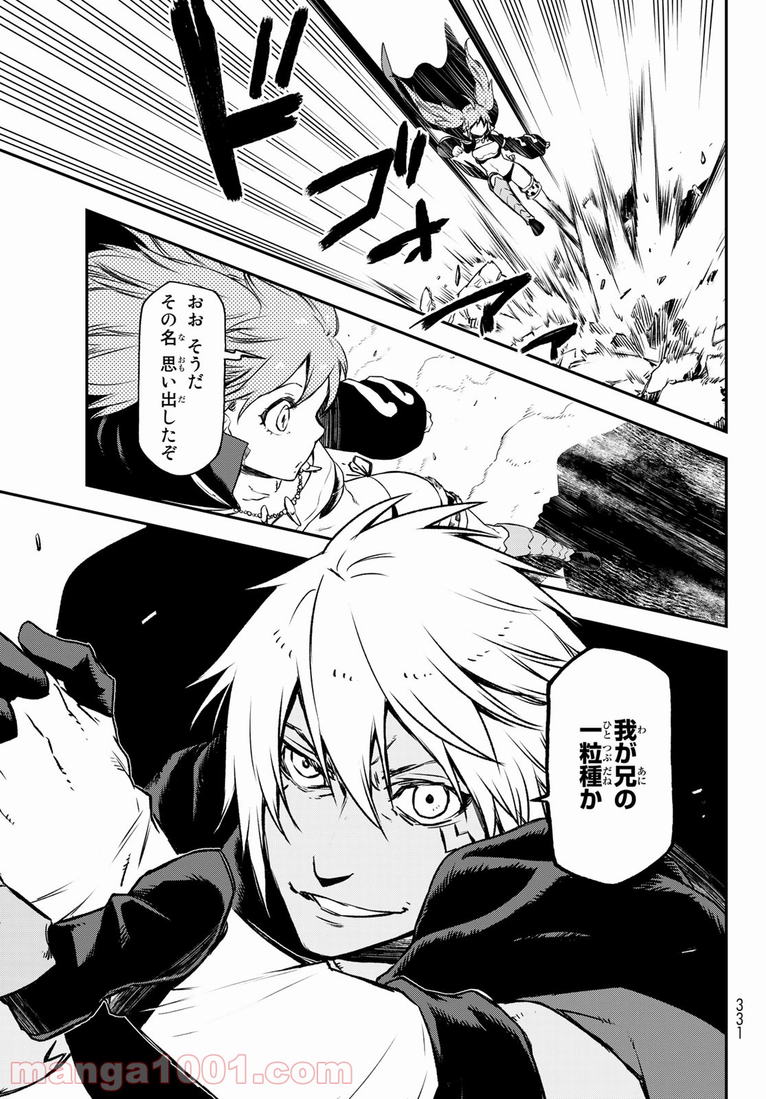 転生したらスライムだった件 第83話 - Page 23
