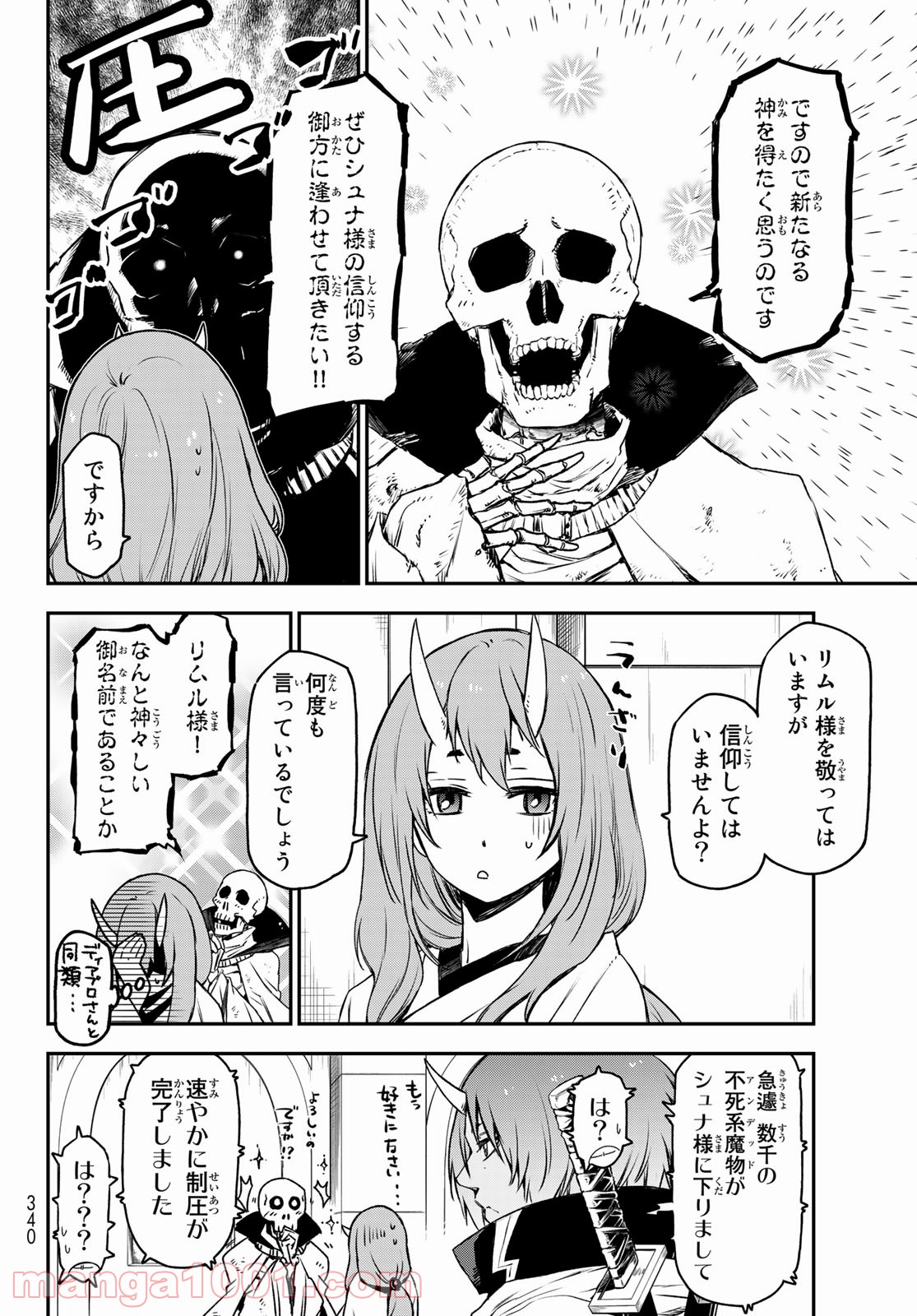 転生したらスライムだった件 第83話 - Page 32