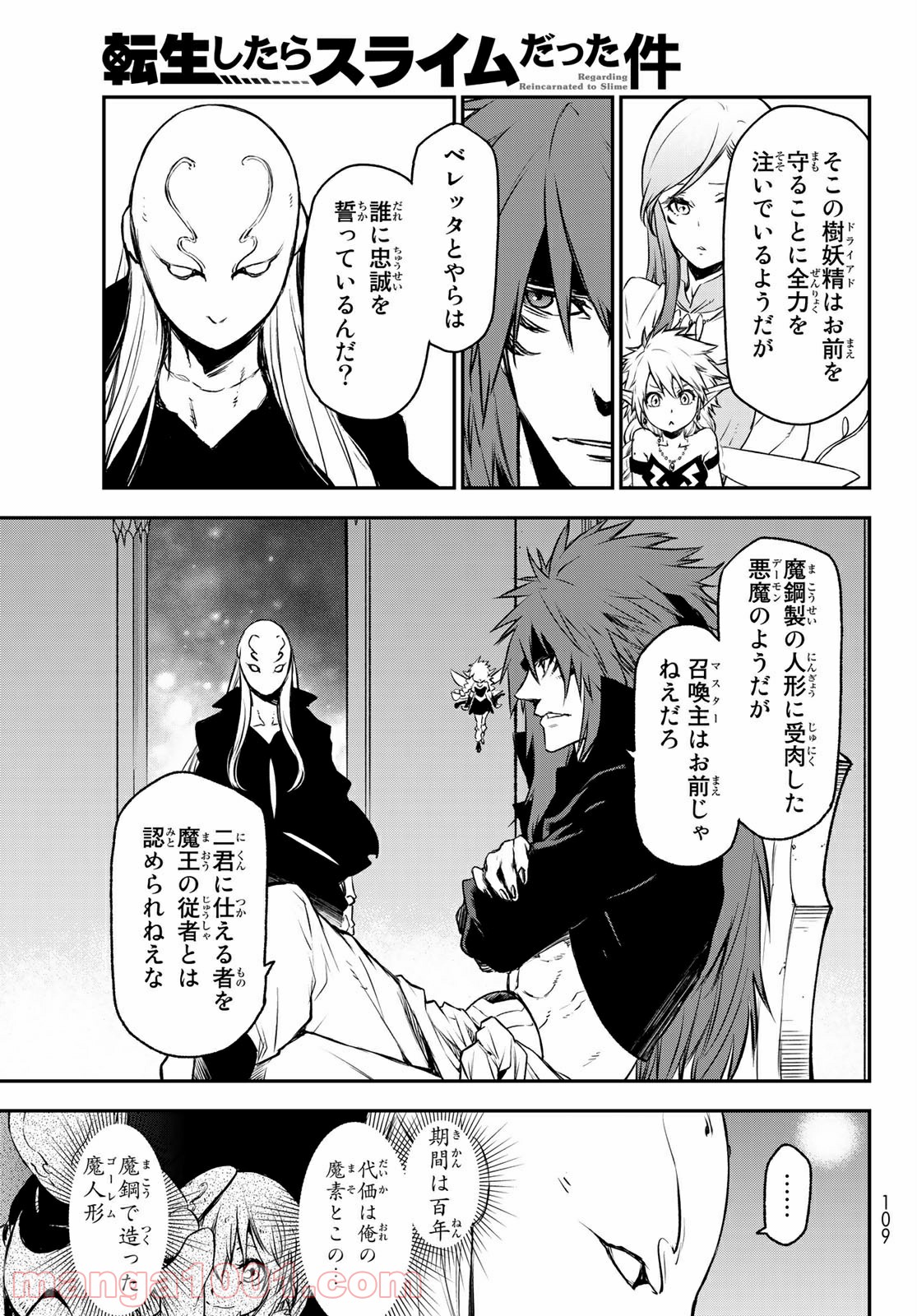 転生したらスライムだった件 第82話 - Page 33