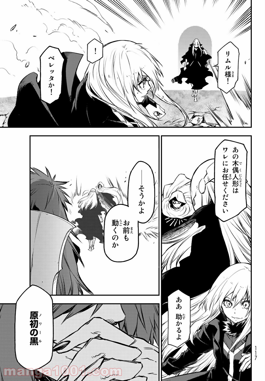 転生したらスライムだった件 第82話 - Page 41