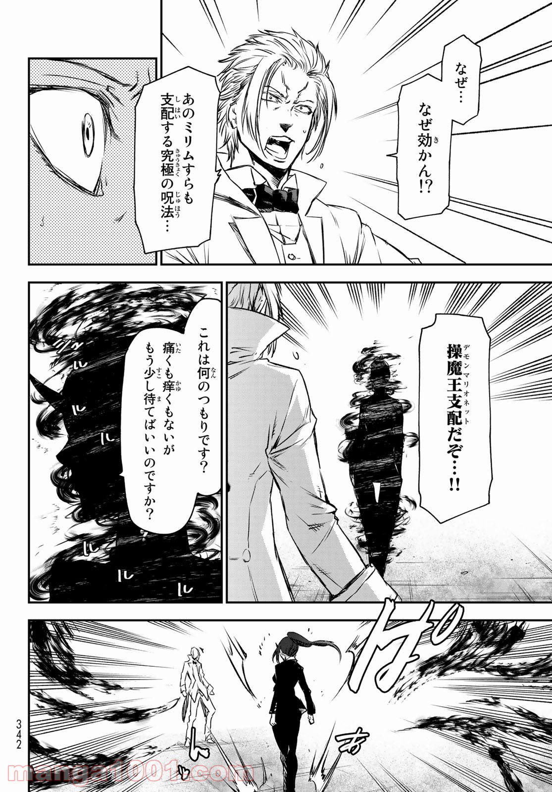 転生したらスライムだった件 第83話 - Page 34