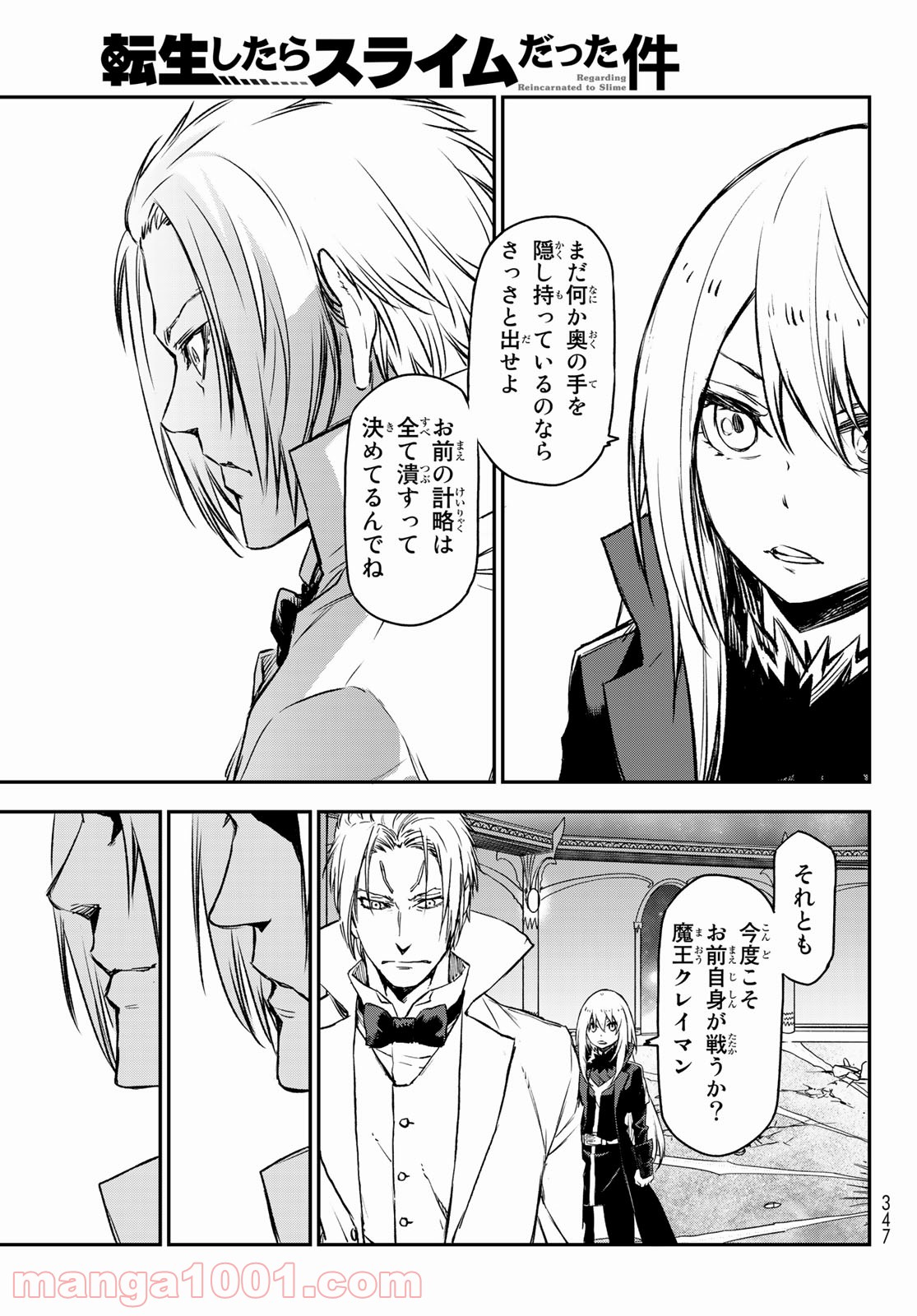 転生したらスライムだった件 第83話 - Page 39