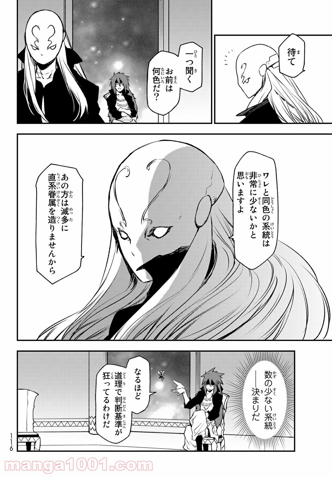 転生したらスライムだった件 第82話 - Page 40