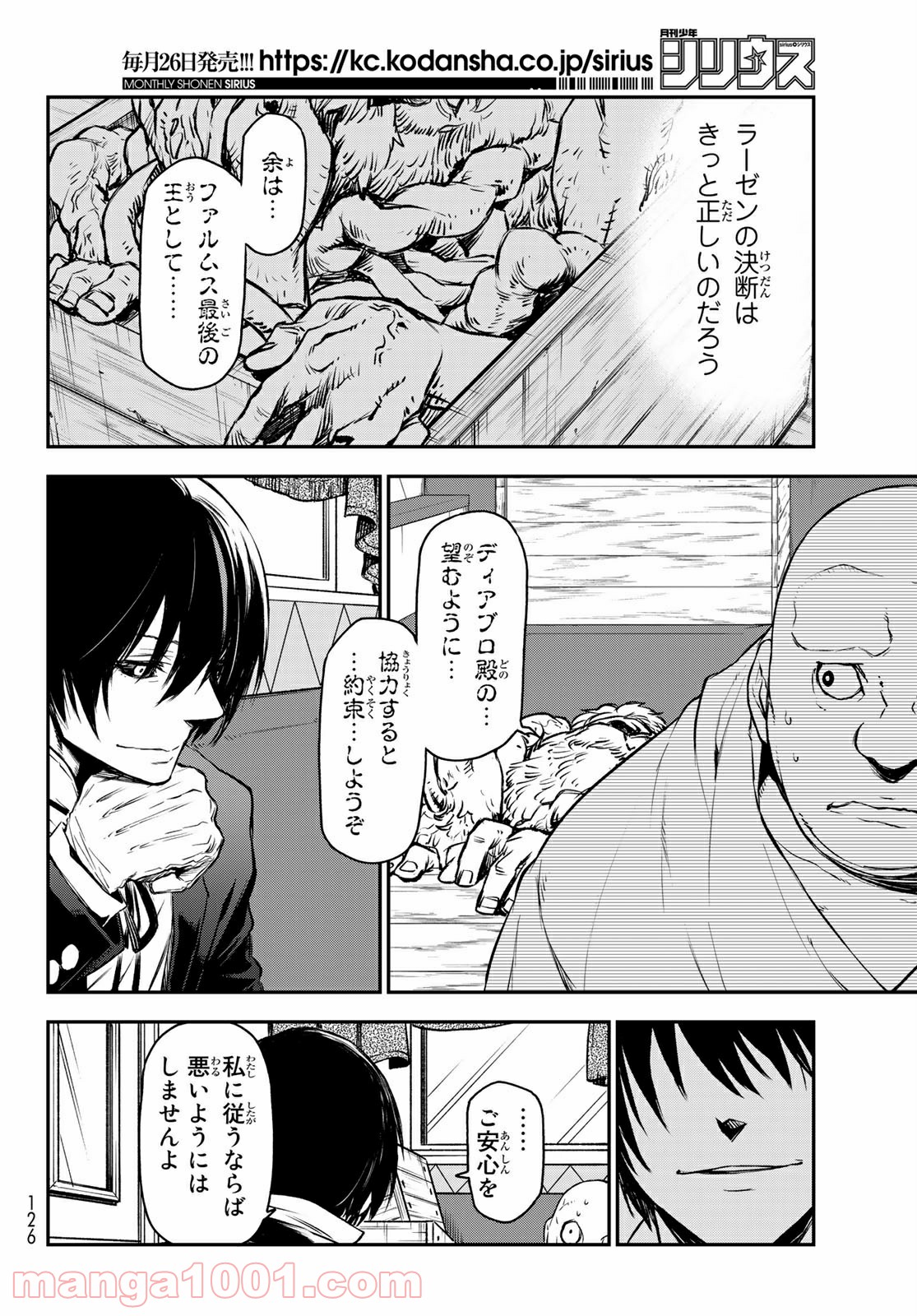 転生したらスライムだった件 第82話 - Page 50