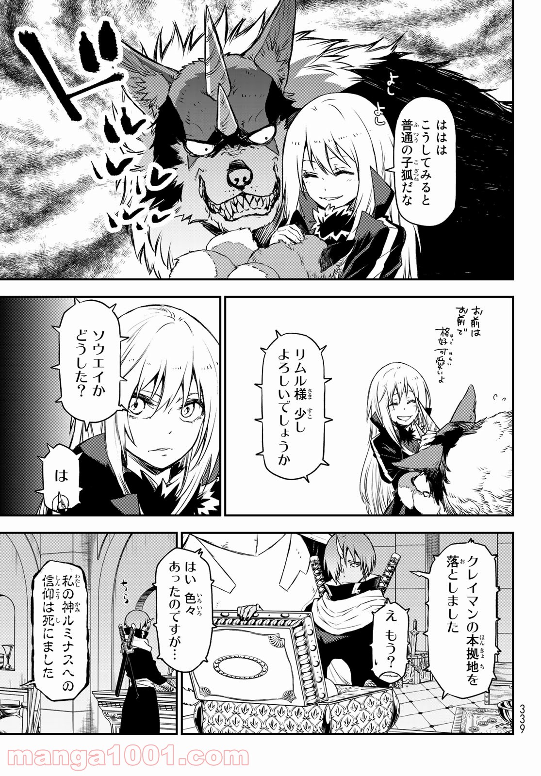 転生したらスライムだった件 第83話 - Page 31