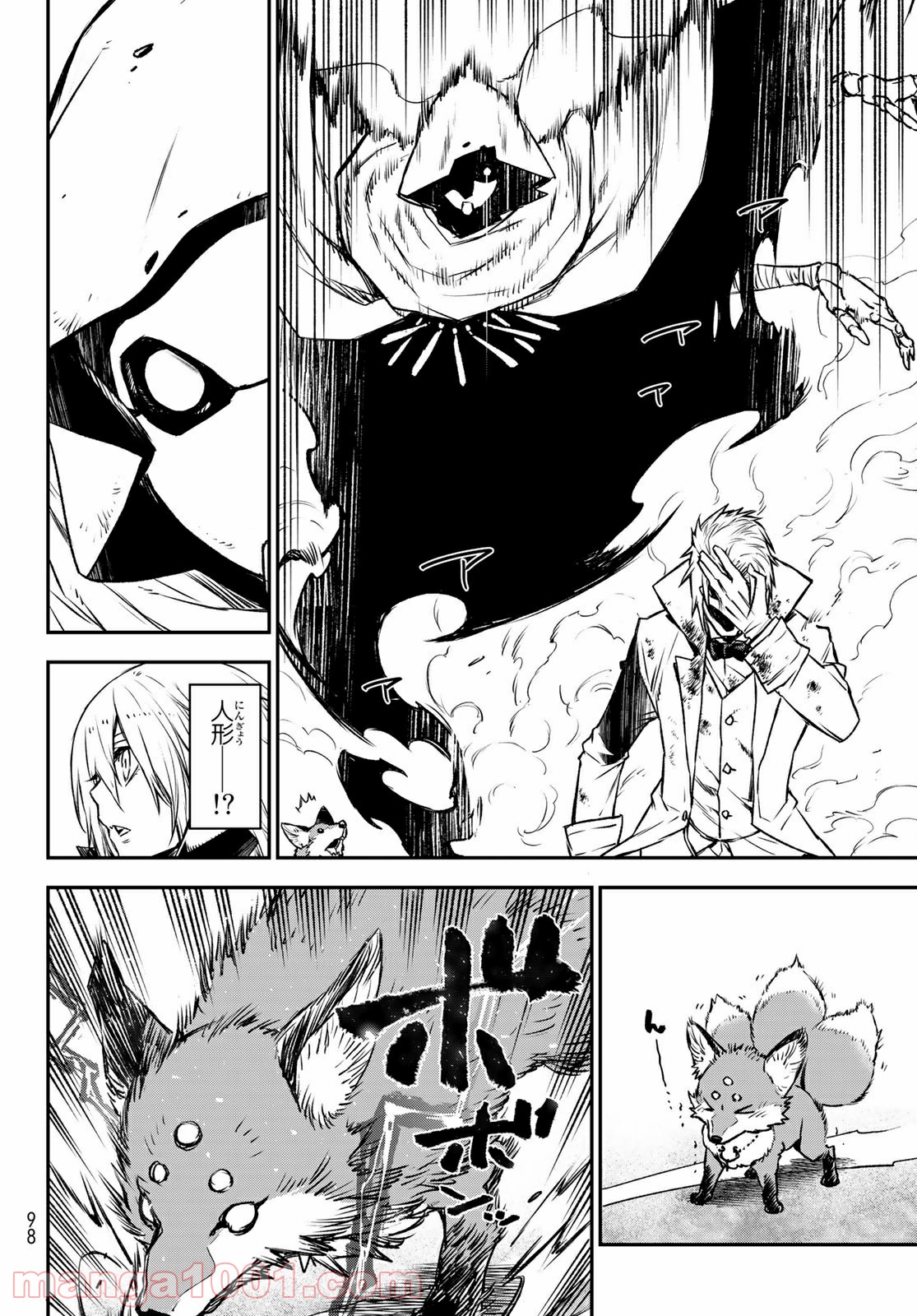 転生したらスライムだった件 第82話 - Page 22
