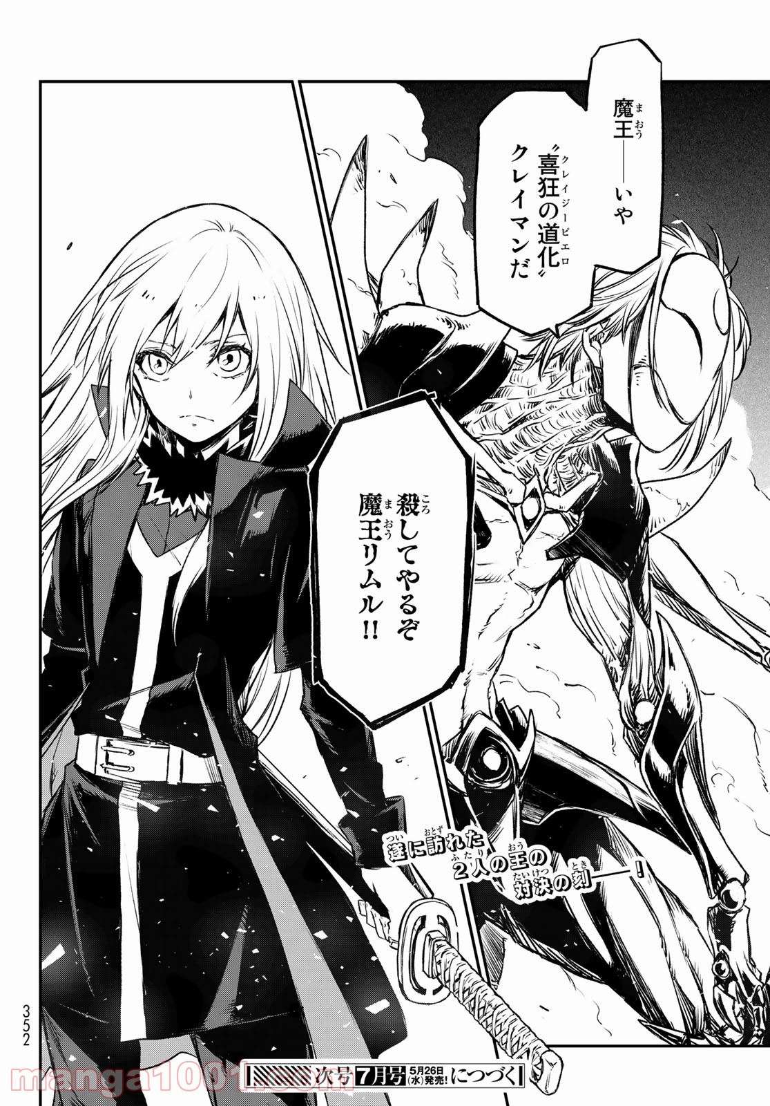 転生したらスライムだった件 第83話 - Page 44