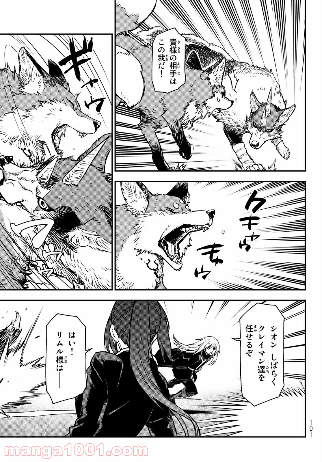 転生したらスライムだった件 第82話 - Page 25