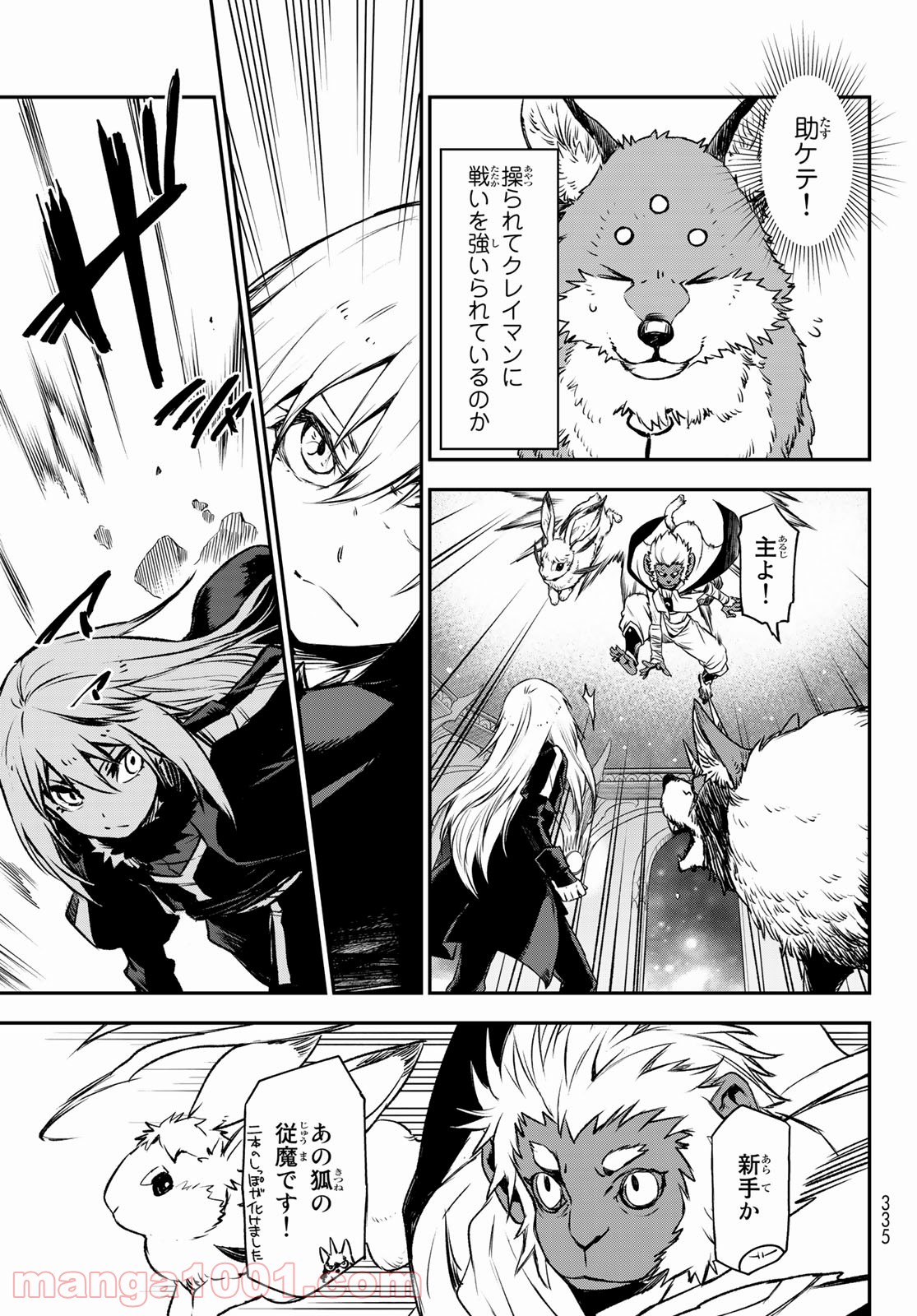転生したらスライムだった件 第83話 - Page 27