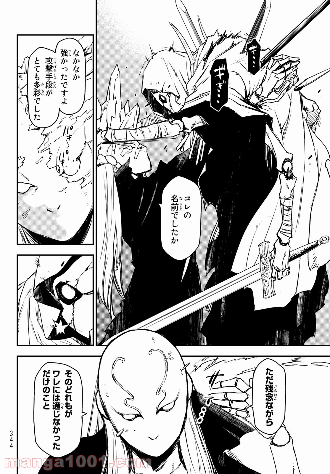 転生したらスライムだった件 第83話 - Page 36