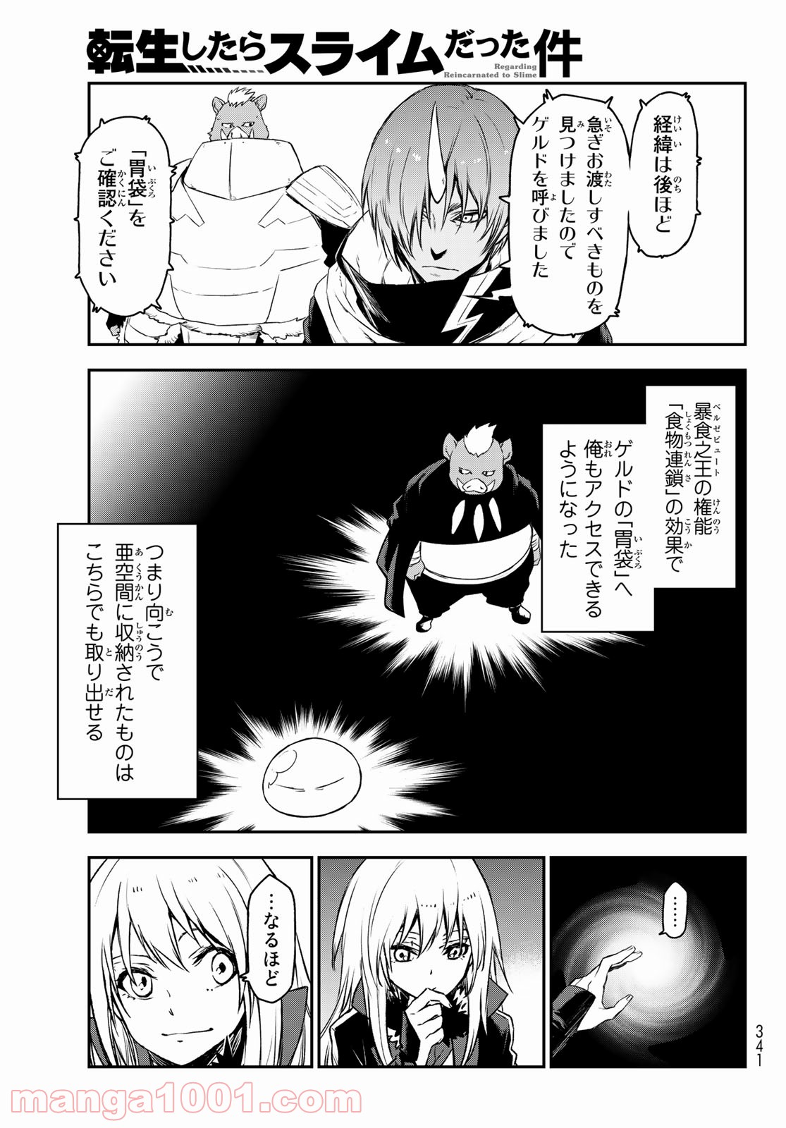転生したらスライムだった件 第83話 - Page 33