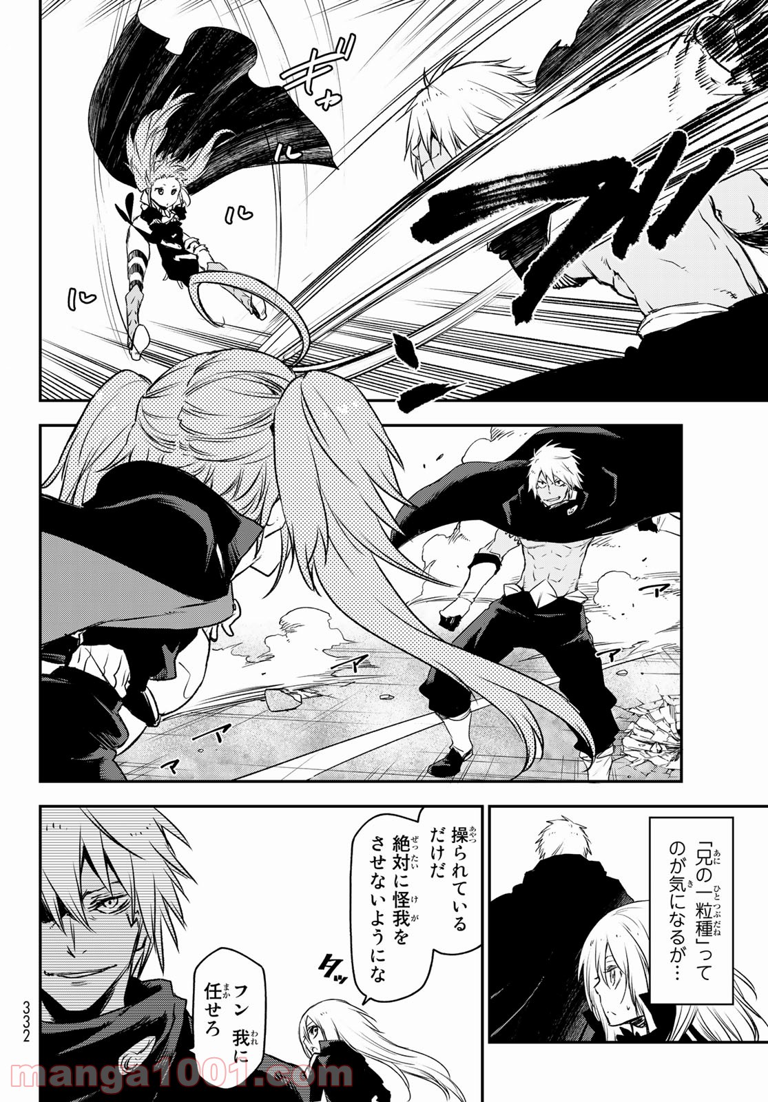 転生したらスライムだった件 第83話 - Page 24