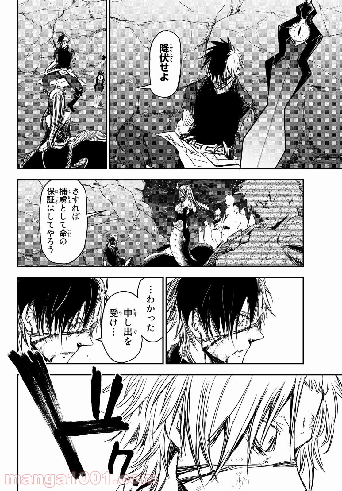 転生したらスライムだった件 第80話 - Page 20