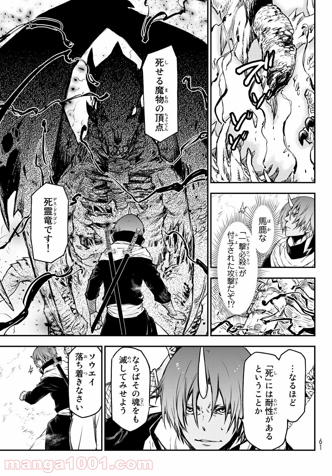 転生したらスライムだった件 第81話 - Page 42