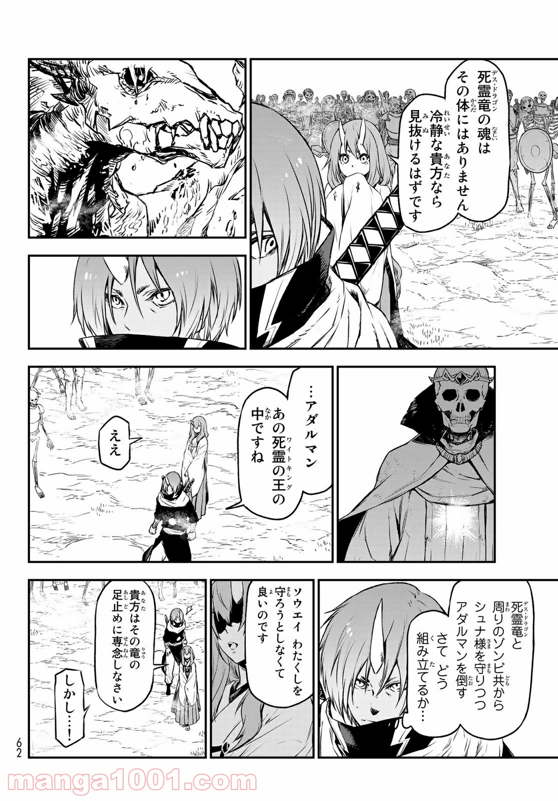 転生したらスライムだった件 第81話 - Page 43