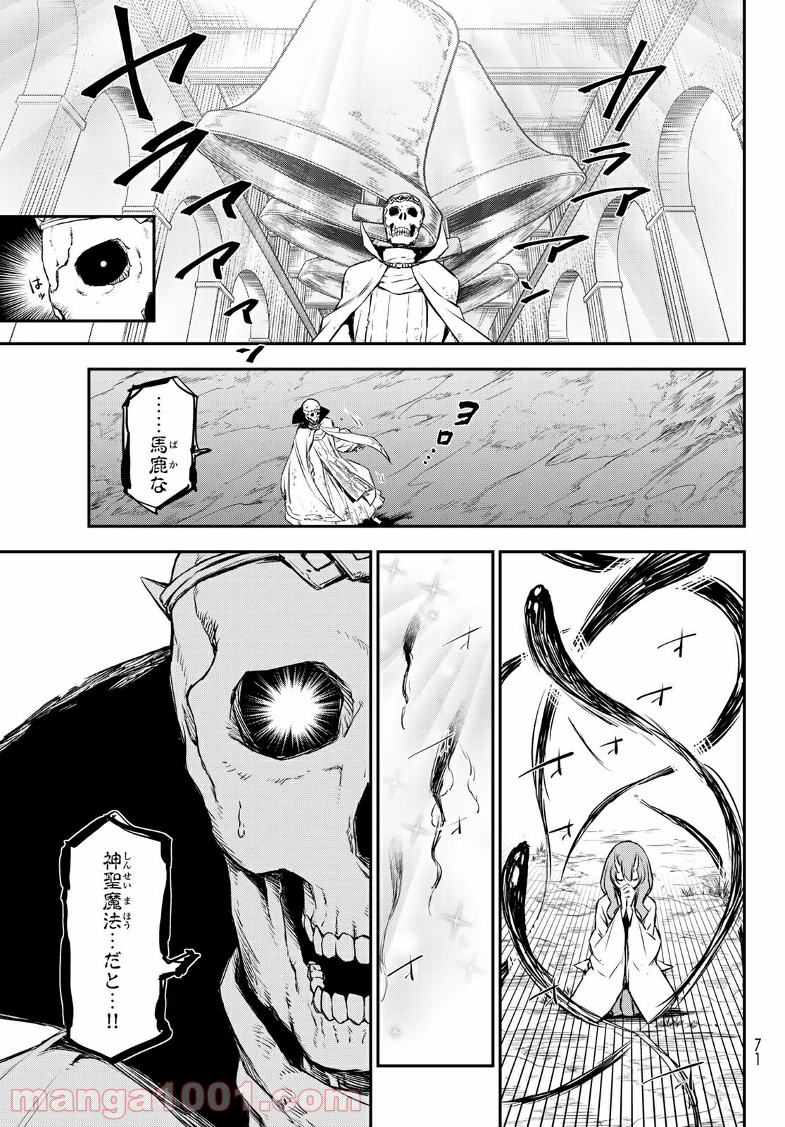 転生したらスライムだった件 第81話 - Page 52