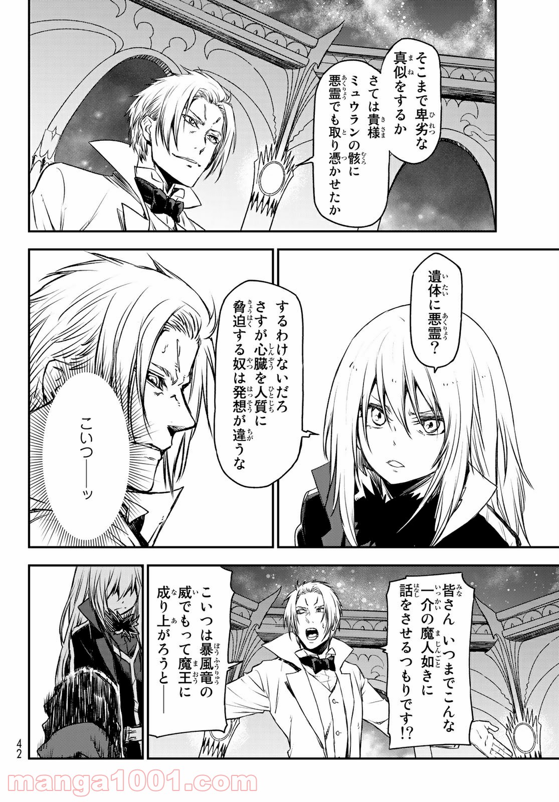 転生したらスライムだった件 第81話 - Page 23