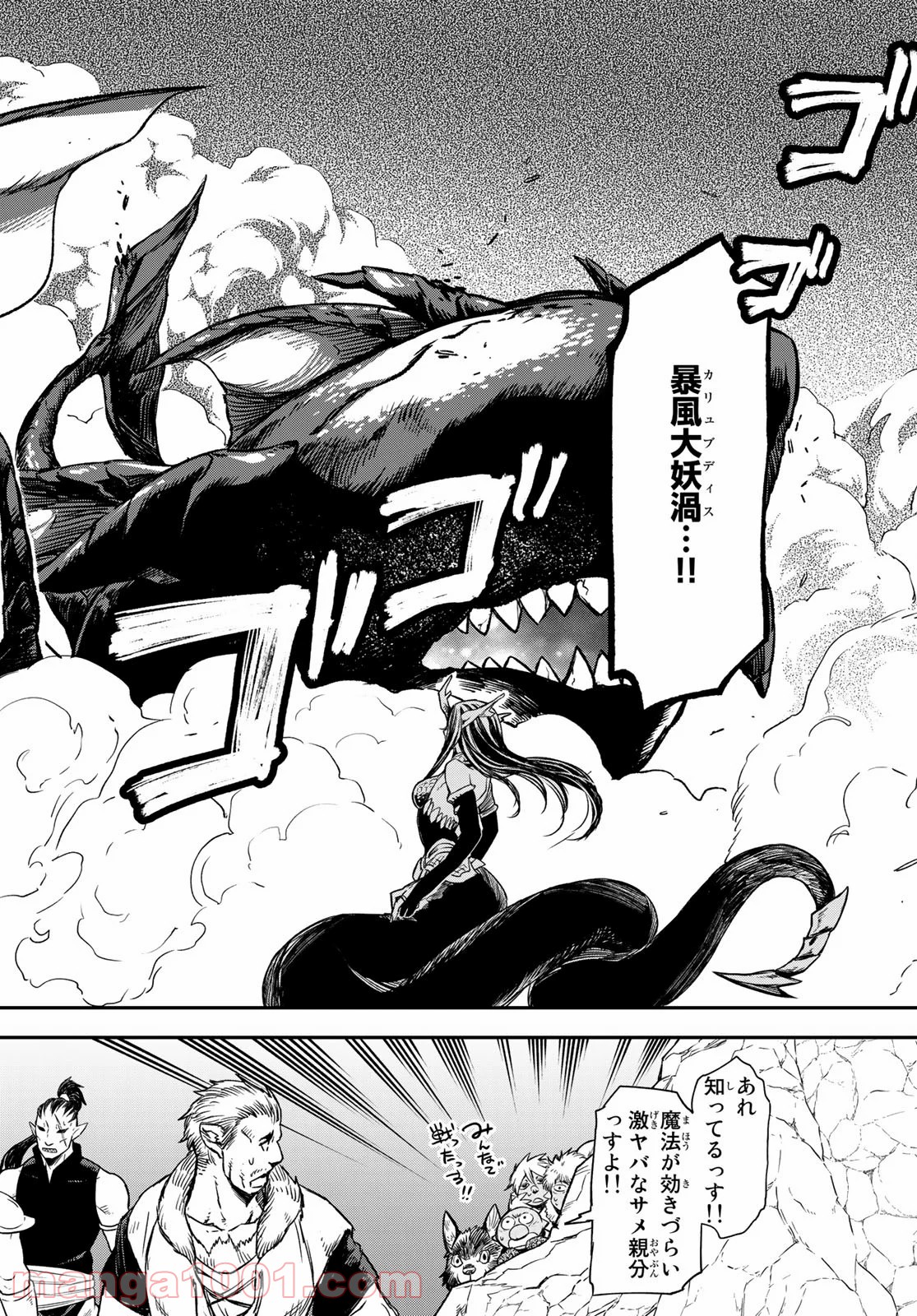 転生したらスライムだった件 第80話 - Page 24