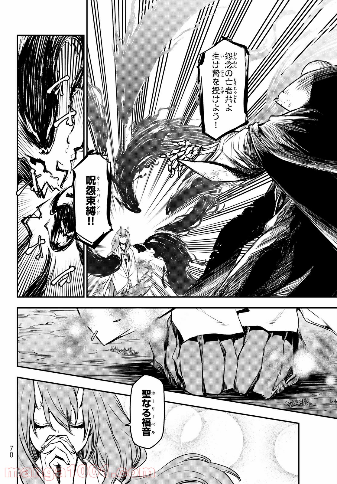 転生したらスライムだった件 第81話 - Page 51