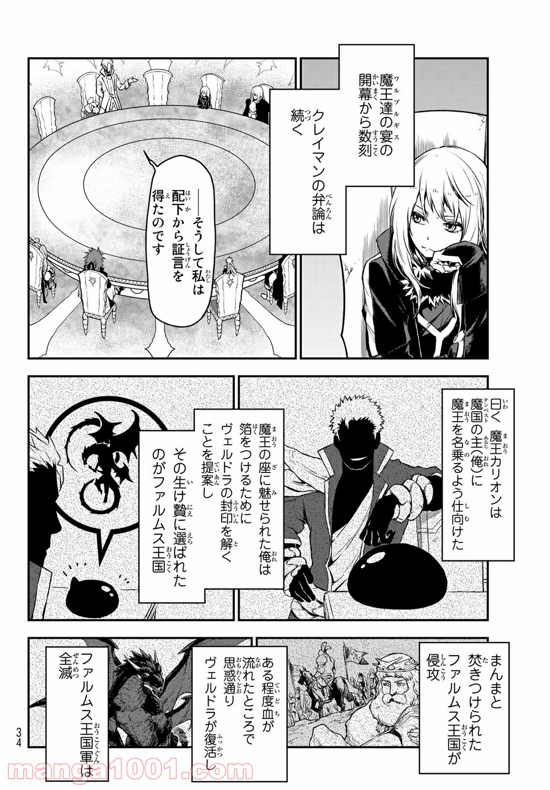 転生したらスライムだった件 第81話 - Page 6