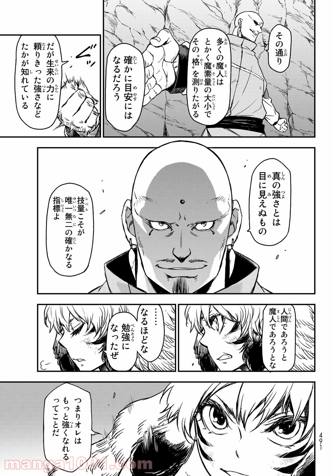 転生したらスライムだった件 第80話 - Page 7