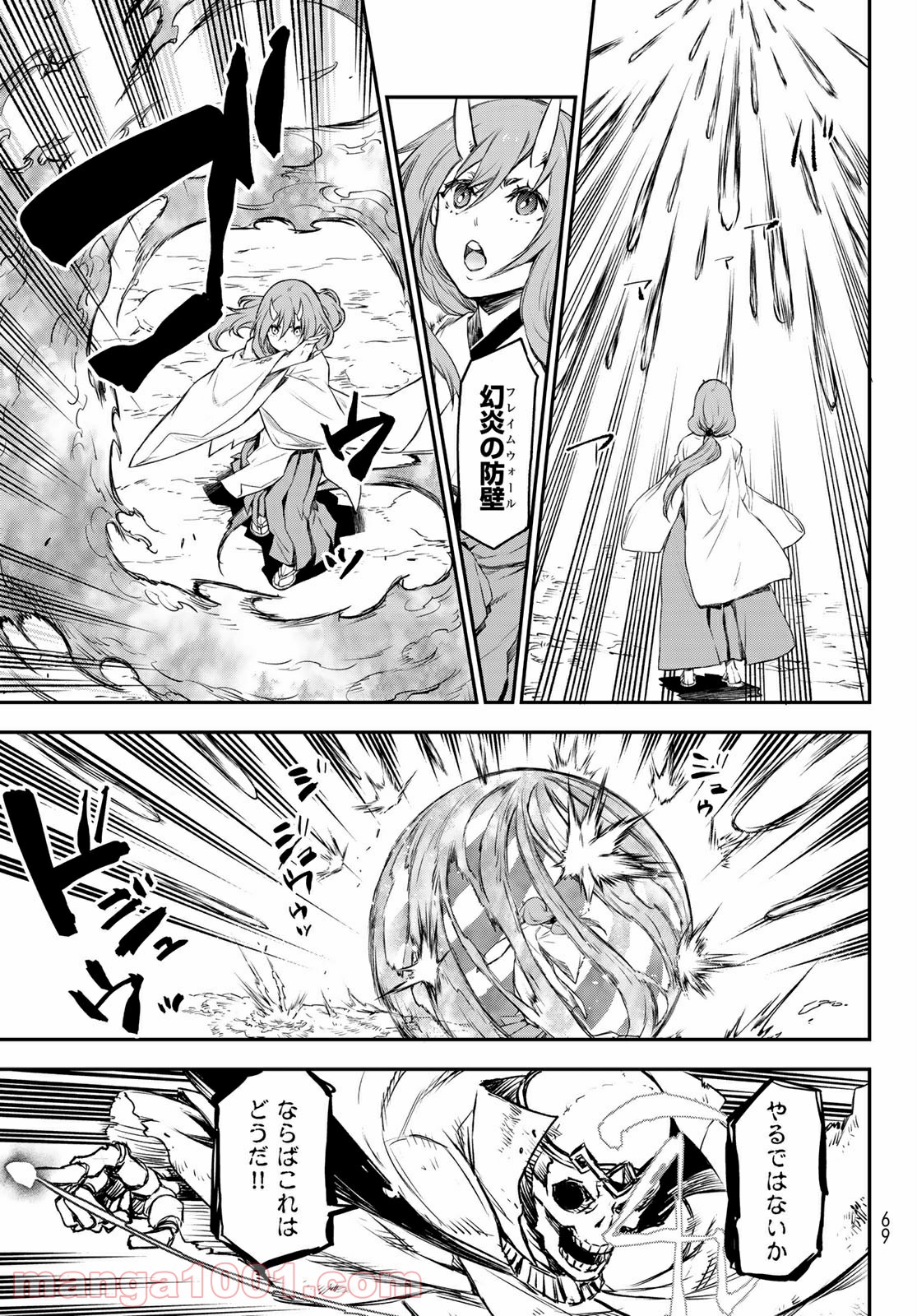 転生したらスライムだった件 第81話 - Page 50