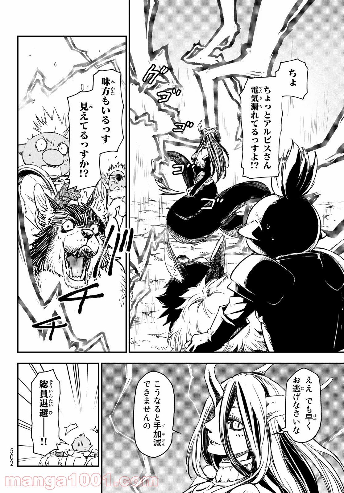 転生したらスライムだった件 第80話 - Page 18