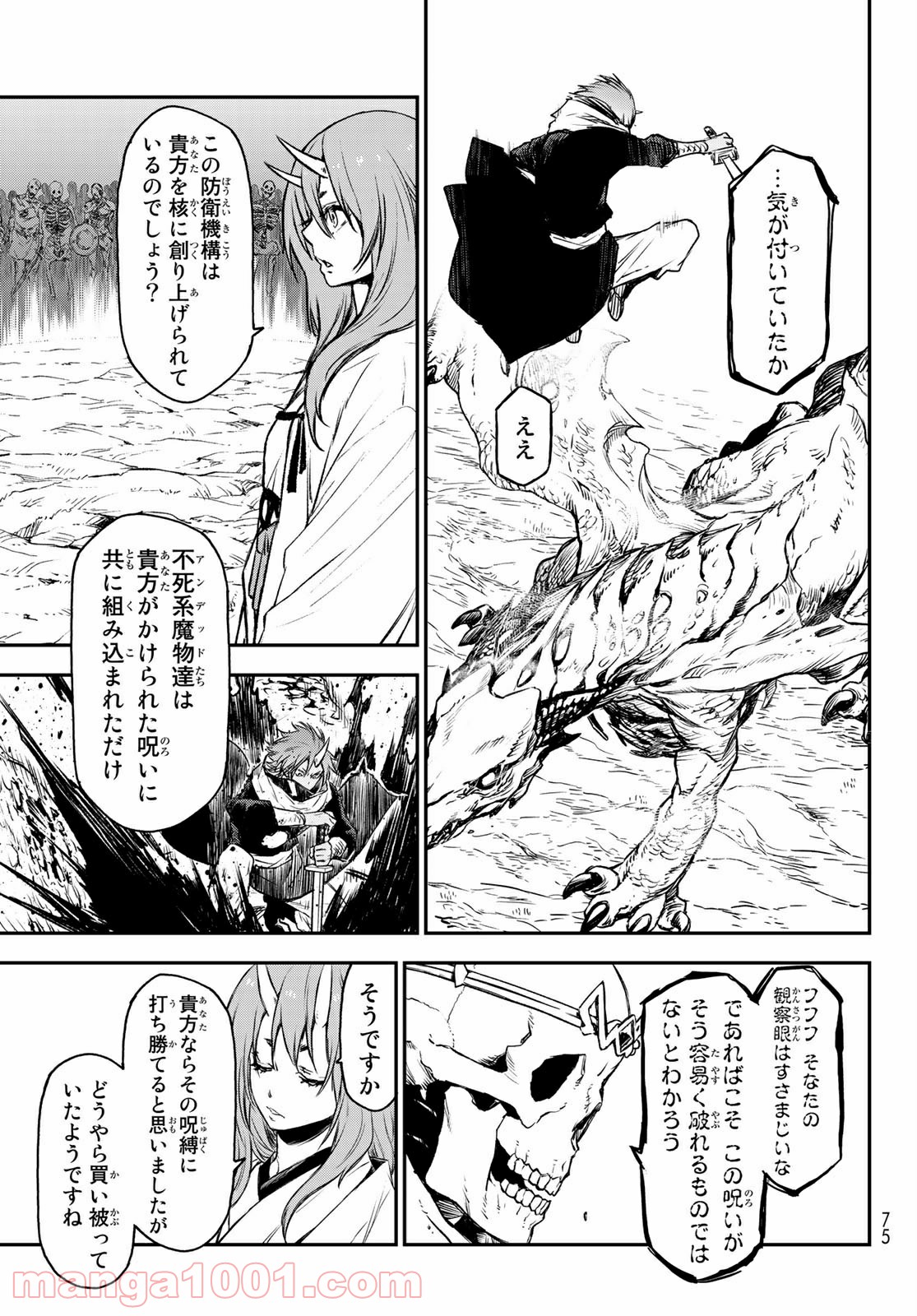 転生したらスライムだった件 第81話 - Page 56