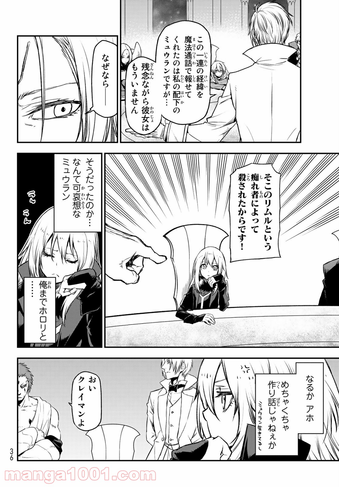 転生したらスライムだった件 第81話 - Page 17