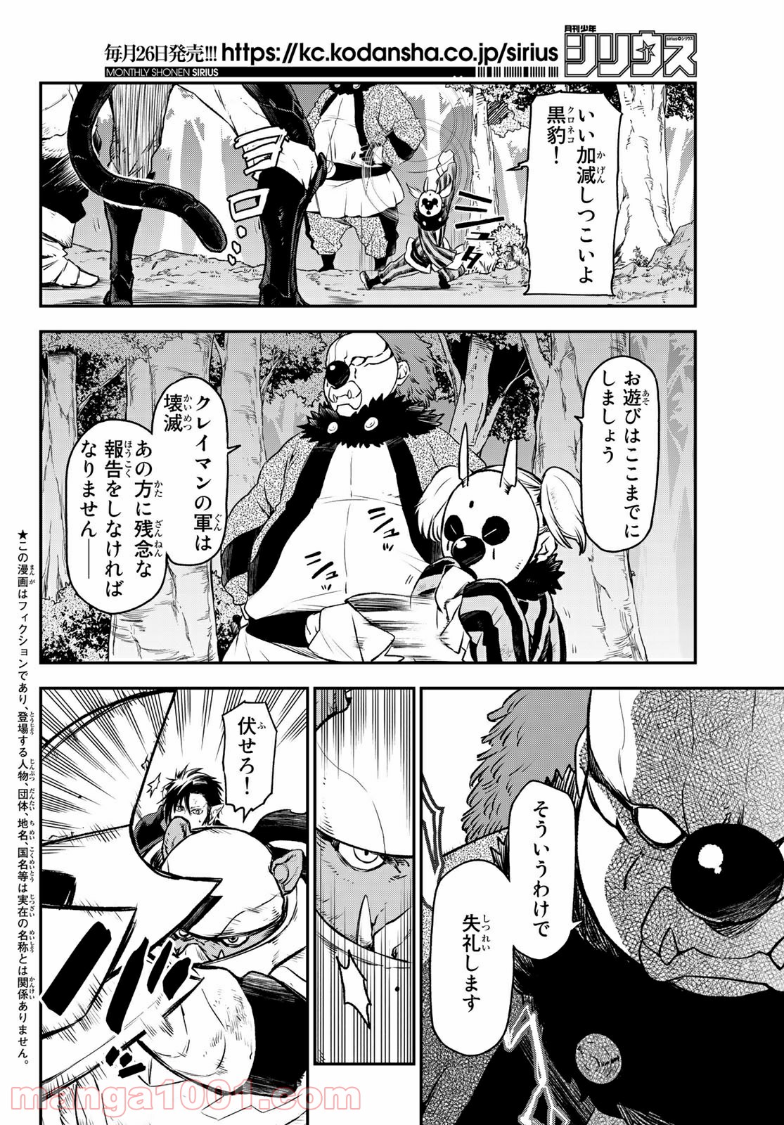 転生したらスライムだった件 第81話 - Page 3