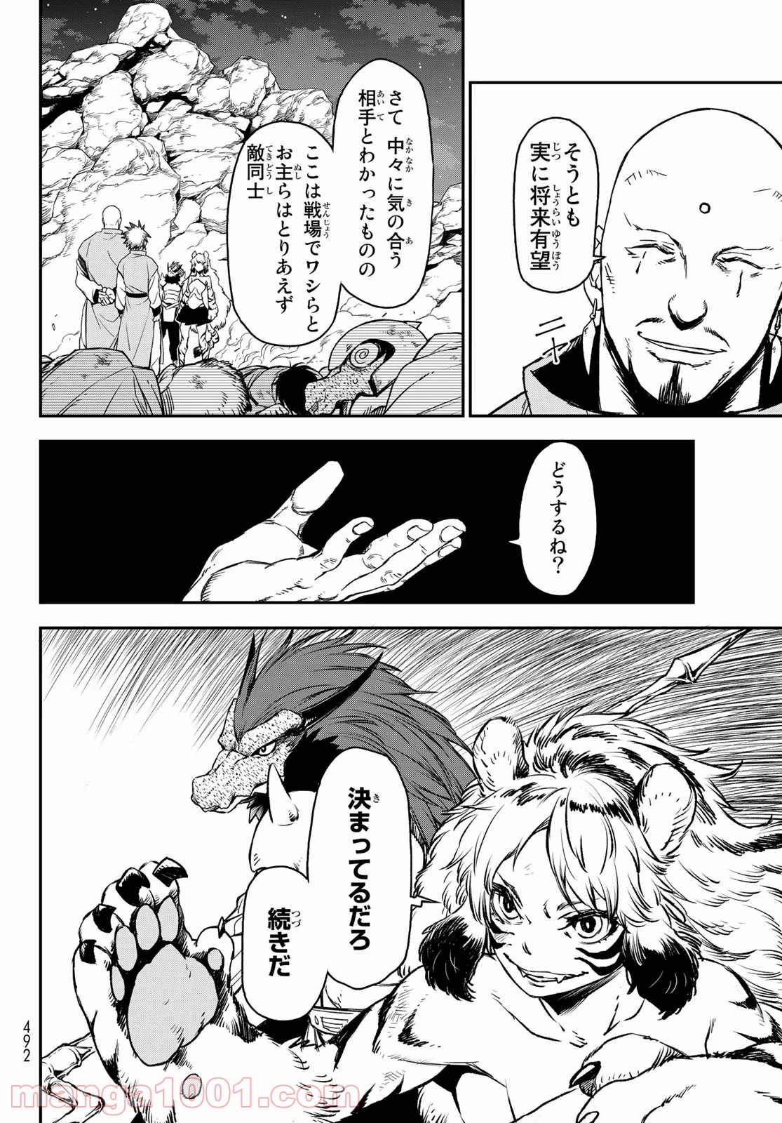 転生したらスライムだった件 第80話 - Page 8