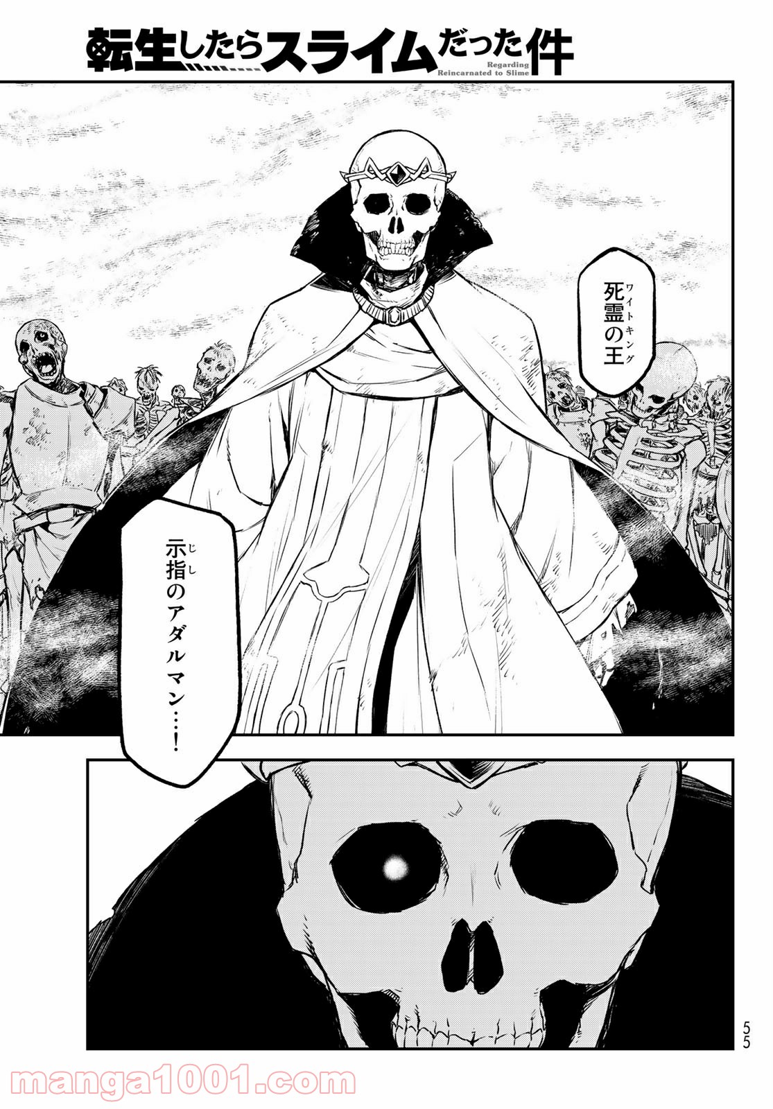 転生したらスライムだった件 第81話 - Page 36