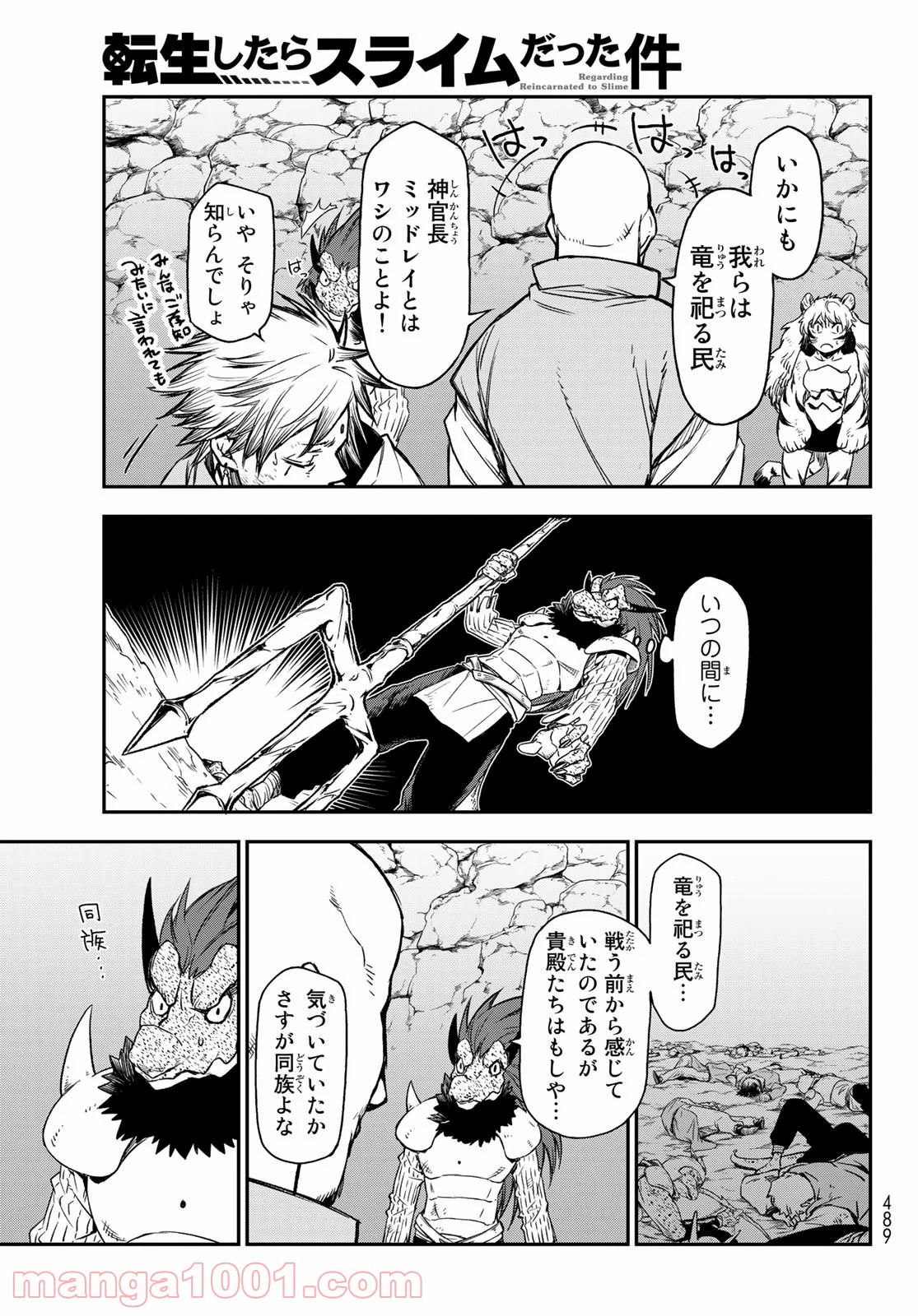転生したらスライムだった件 第80話 - Page 5