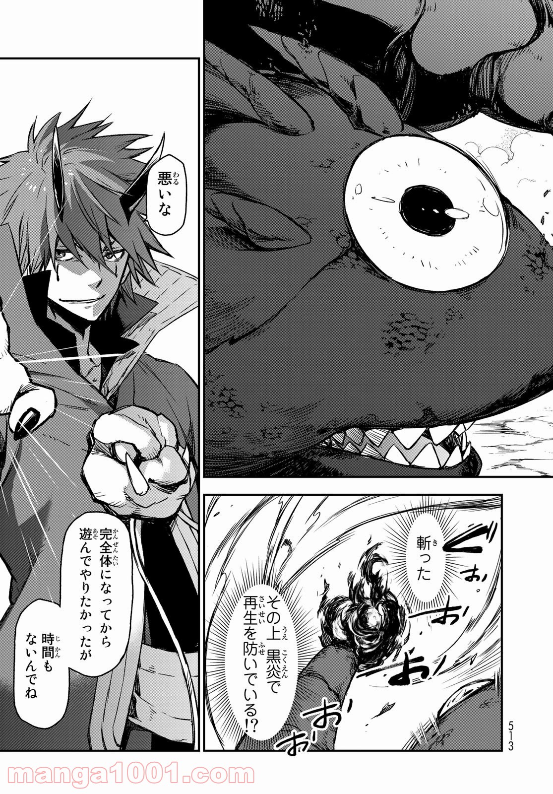 転生したらスライムだった件 第80話 - Page 29