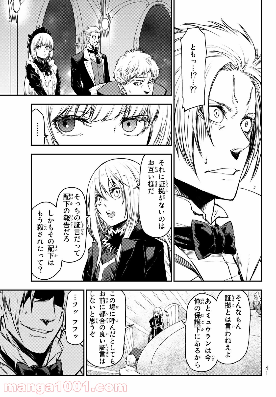 転生したらスライムだった件 第81話 - Page 22
