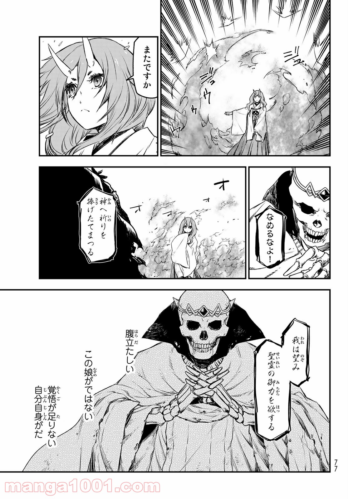 転生したらスライムだった件 第81話 - Page 58