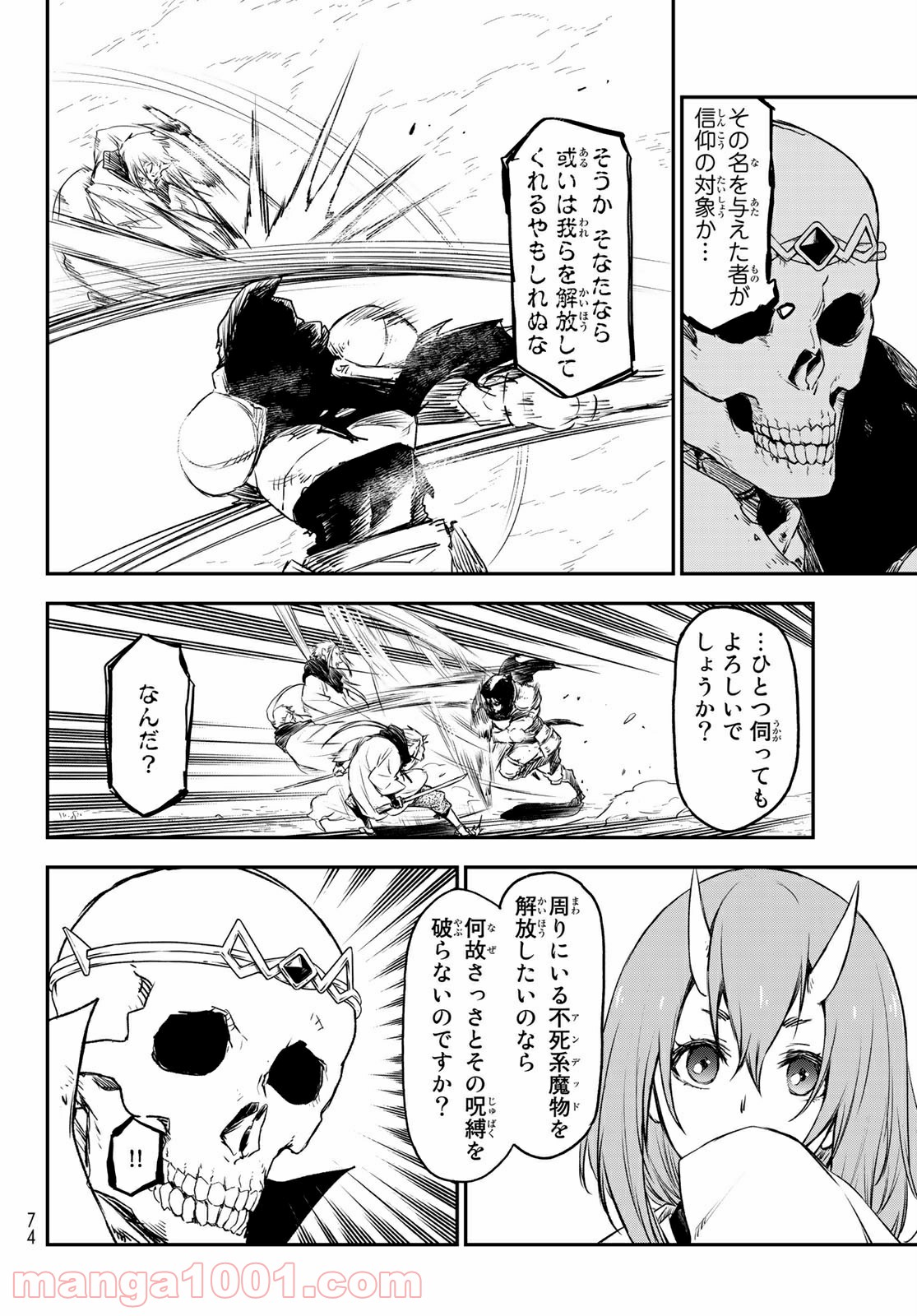 転生したらスライムだった件 第81話 - Page 55