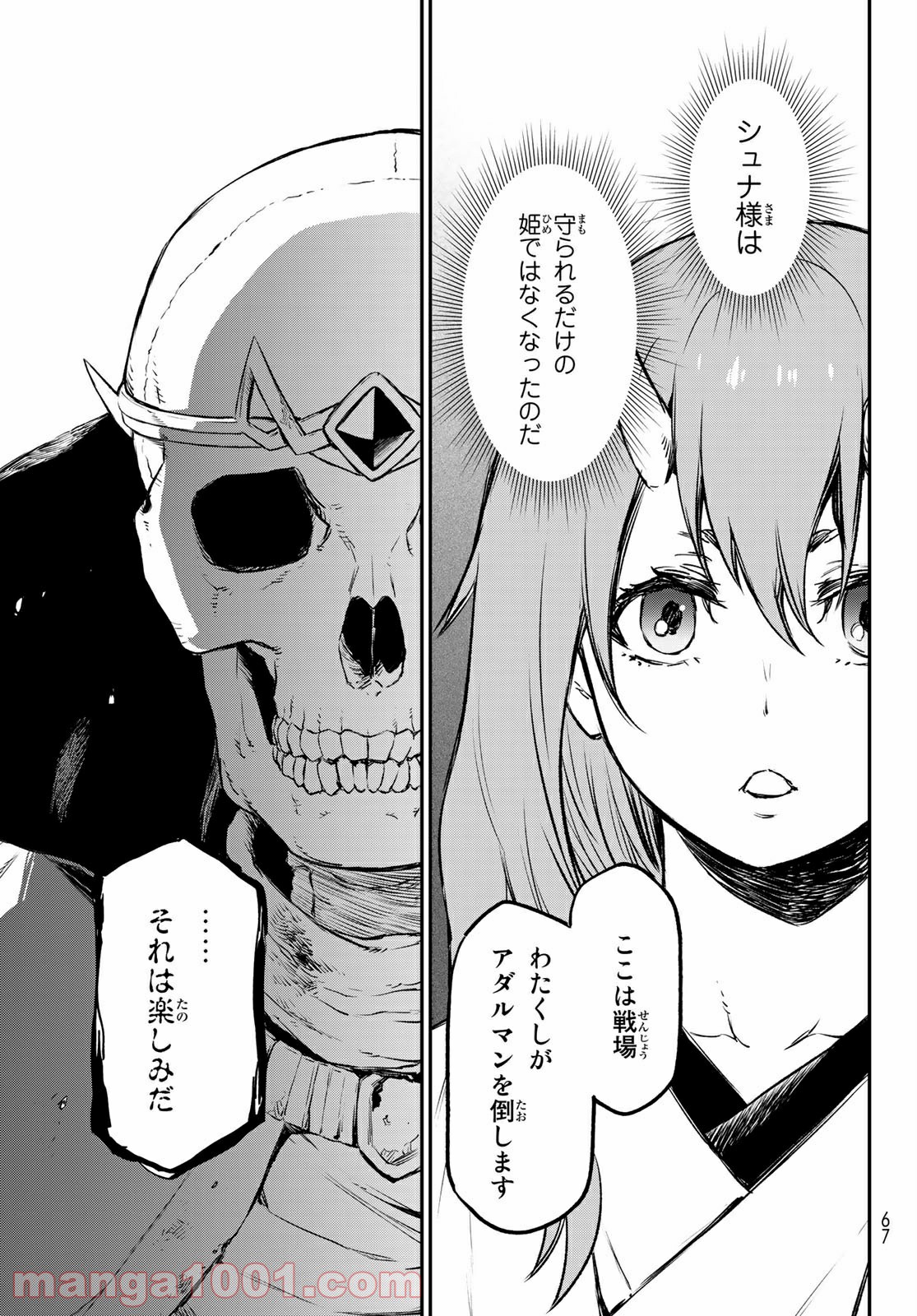 転生したらスライムだった件 第81話 - Page 48