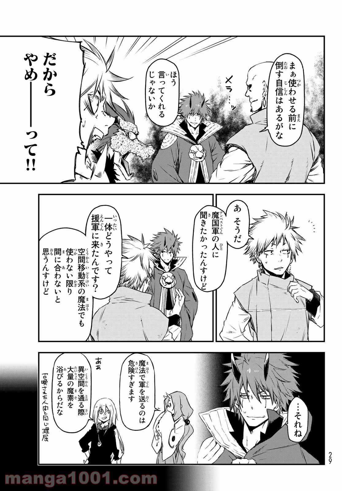 転生したらスライムだった件 第81話 - Page 10