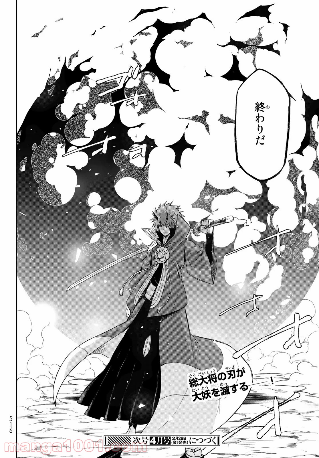 転生したらスライムだった件 第80話 - Page 32
