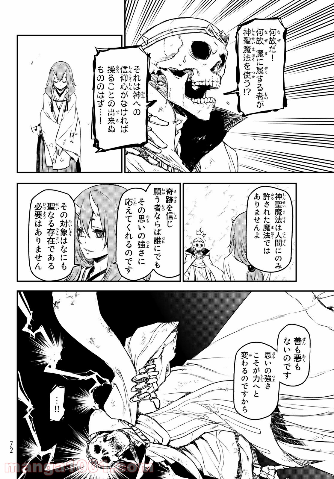 転生したらスライムだった件 第81話 - Page 53