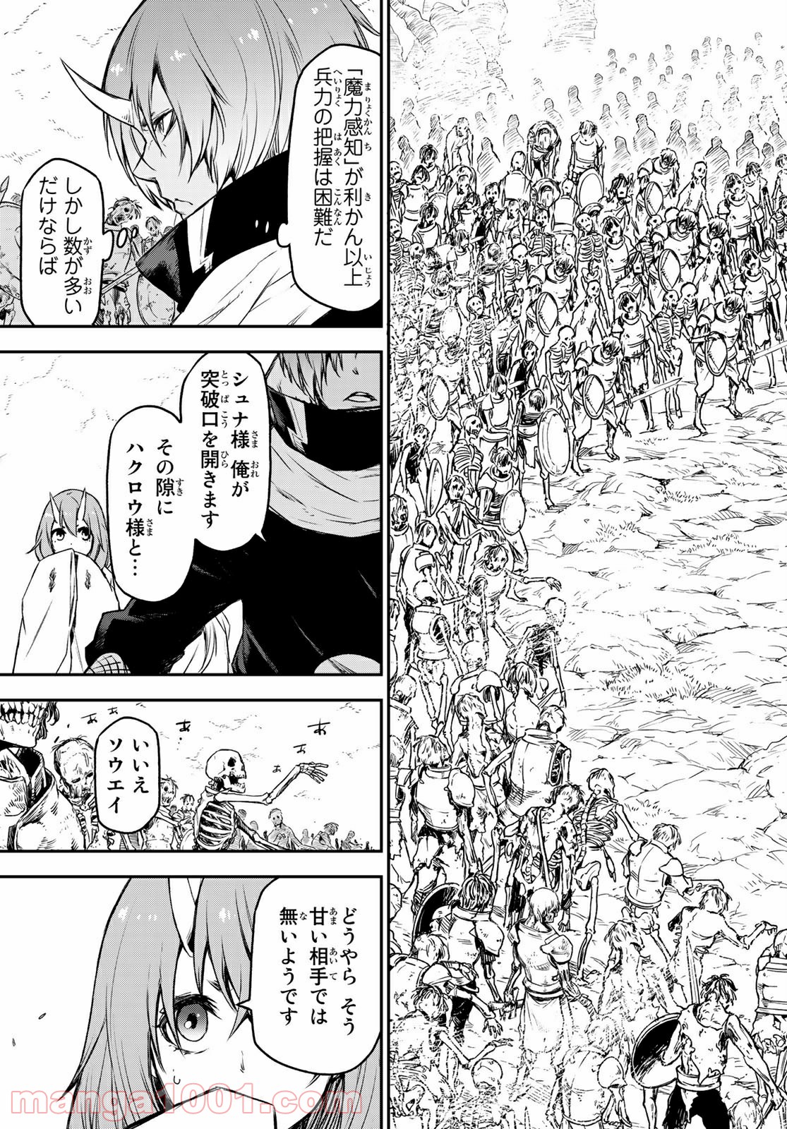転生したらスライムだった件 第81話 - Page 34