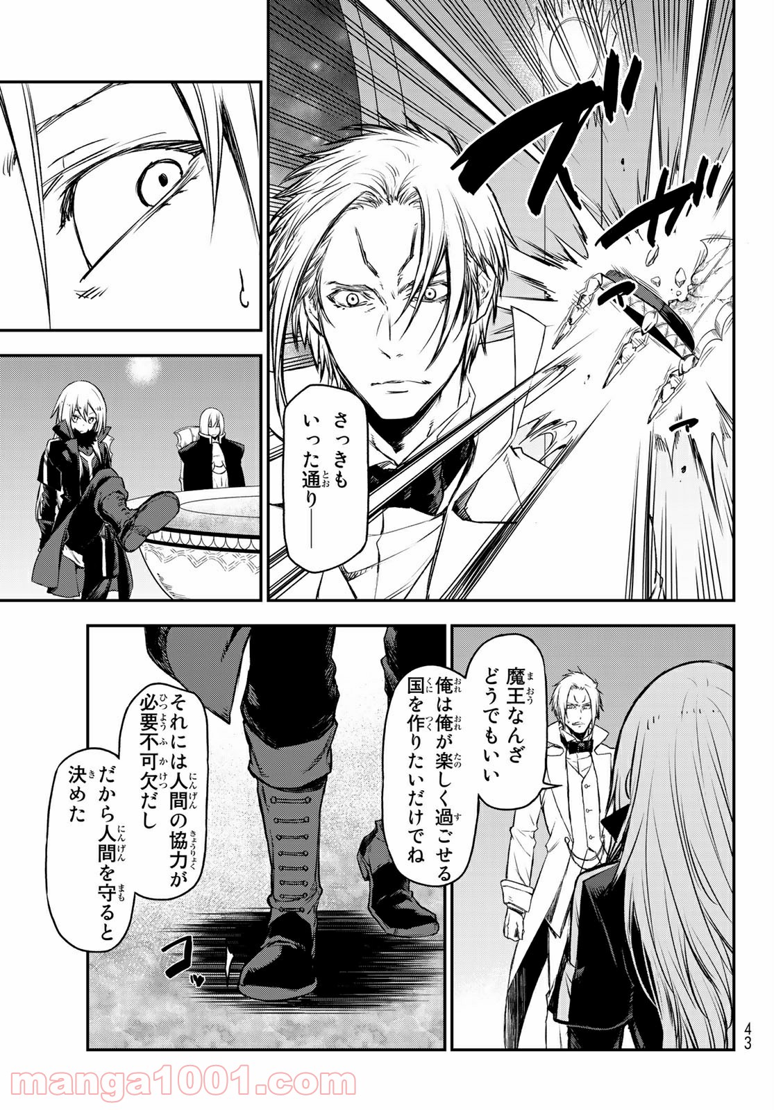 転生したらスライムだった件 第81話 - Page 24