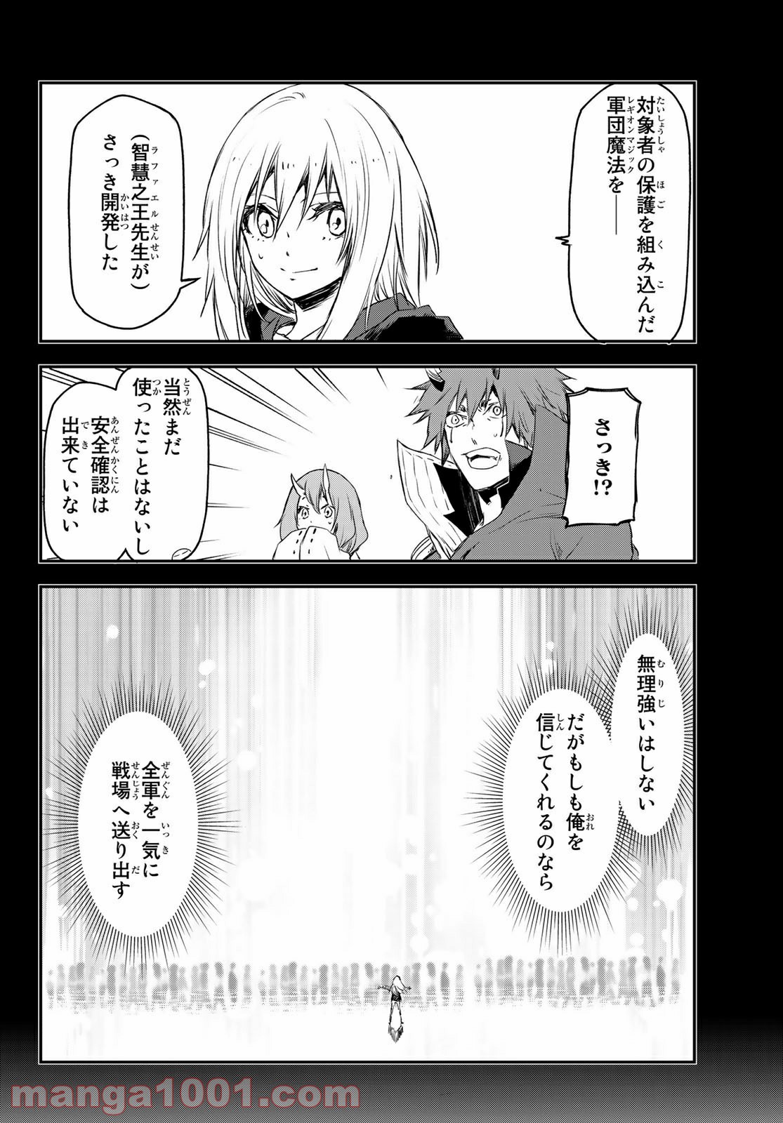 転生したらスライムだった件 第81話 - Page 11