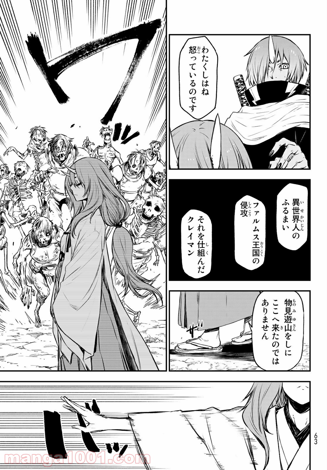 転生したらスライムだった件 第81話 - Page 44