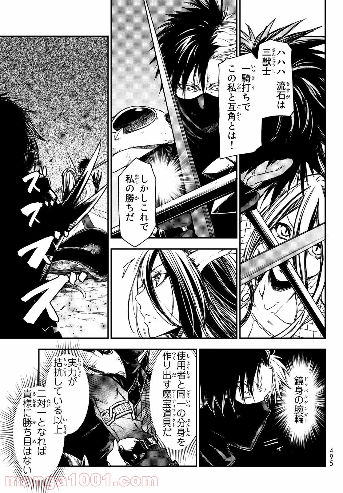 転生したらスライムだった件 第80話 - Page 11
